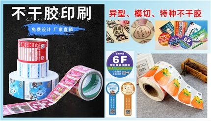 合版不干胶